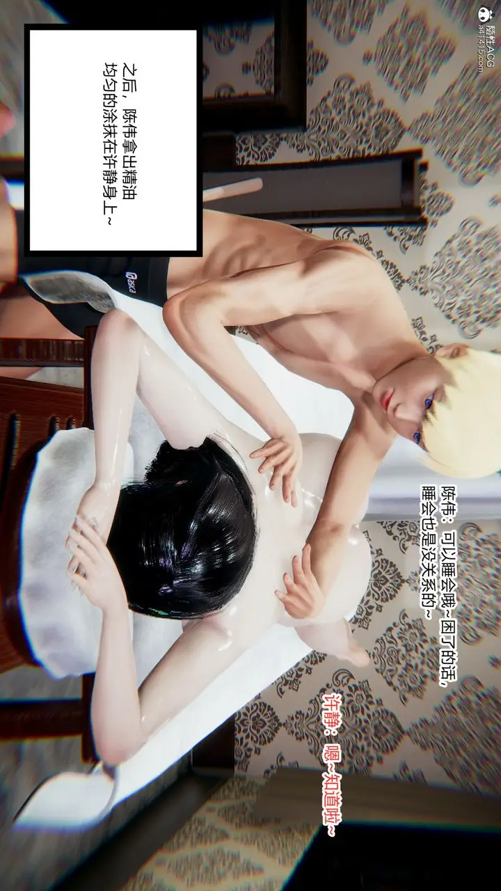 漫画《[3D]重生之妻妾成群》第11话第72张图