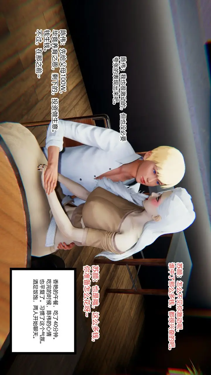 漫画《[3D]重生之妻妾成群》第07话第24张图