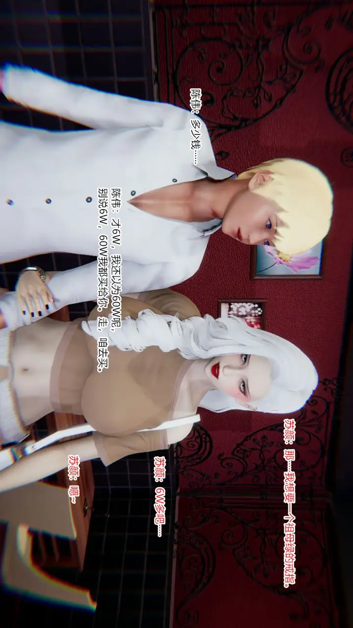 漫画《[3D]重生之妻妾成群》第07话第39张图