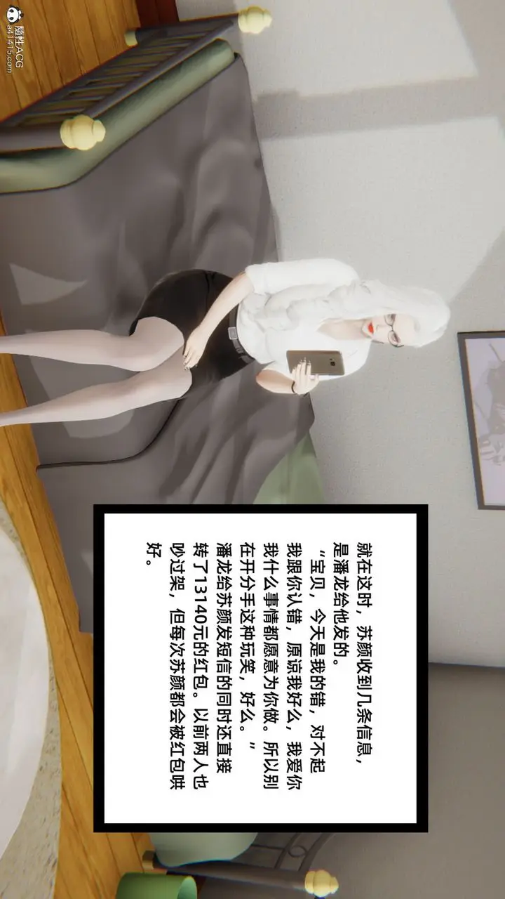 漫画《[3D]重生之妻妾成群》第06话第4张图