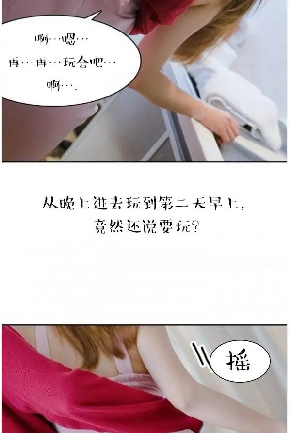 漫画《完美的饲养》第3话第10张图