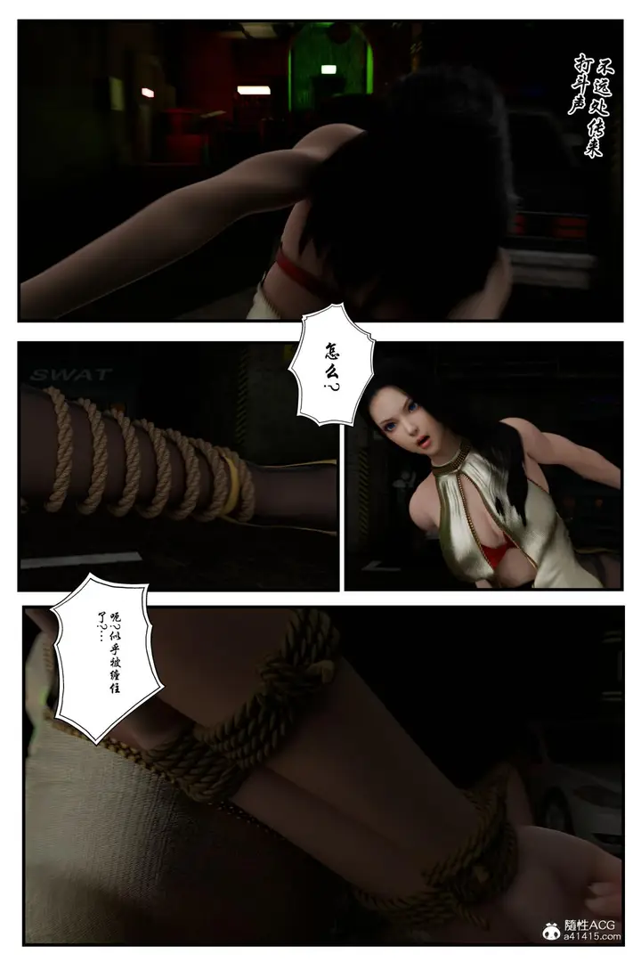漫画《[3D]缚美后传SM女侦》第二部第32张图