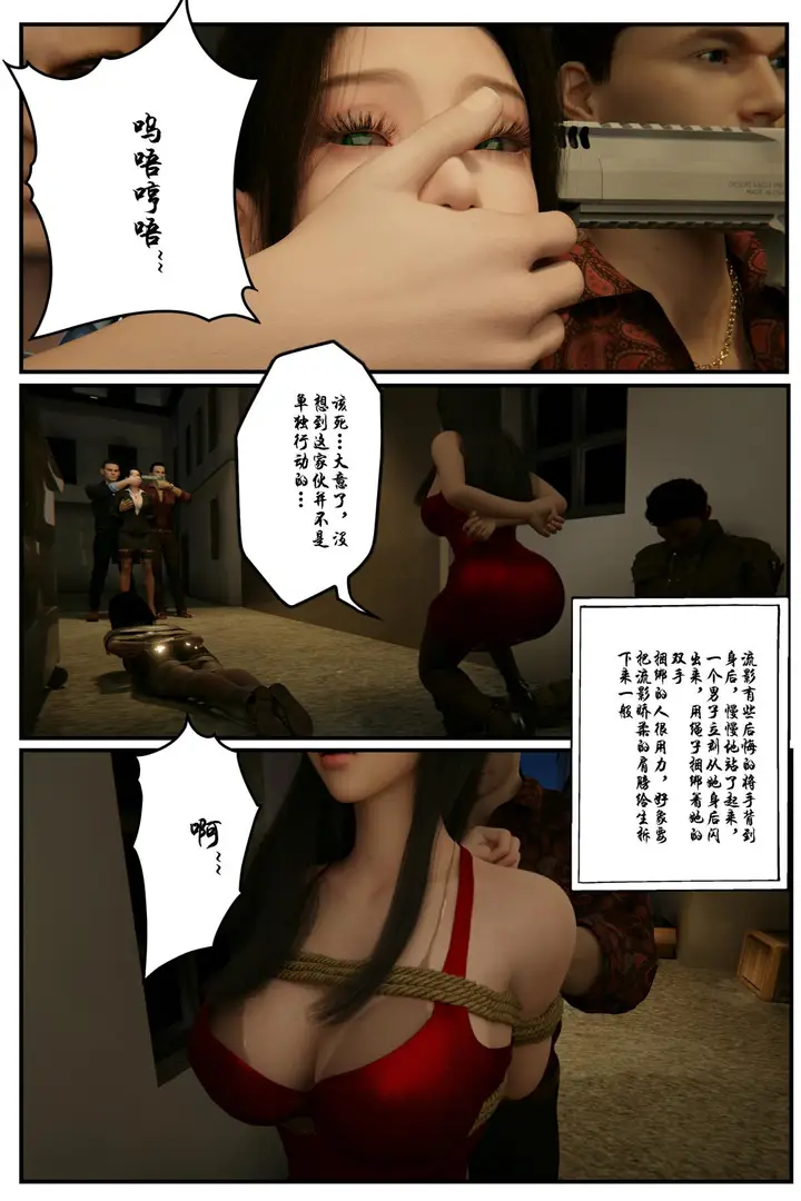 漫画《[3D]缚美后传SM女侦》第一部第11张图