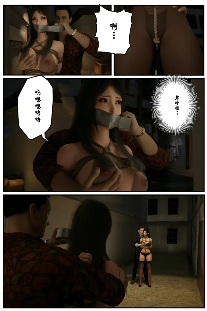 漫画《[3D]缚美后传SM女侦》第一部第14张图