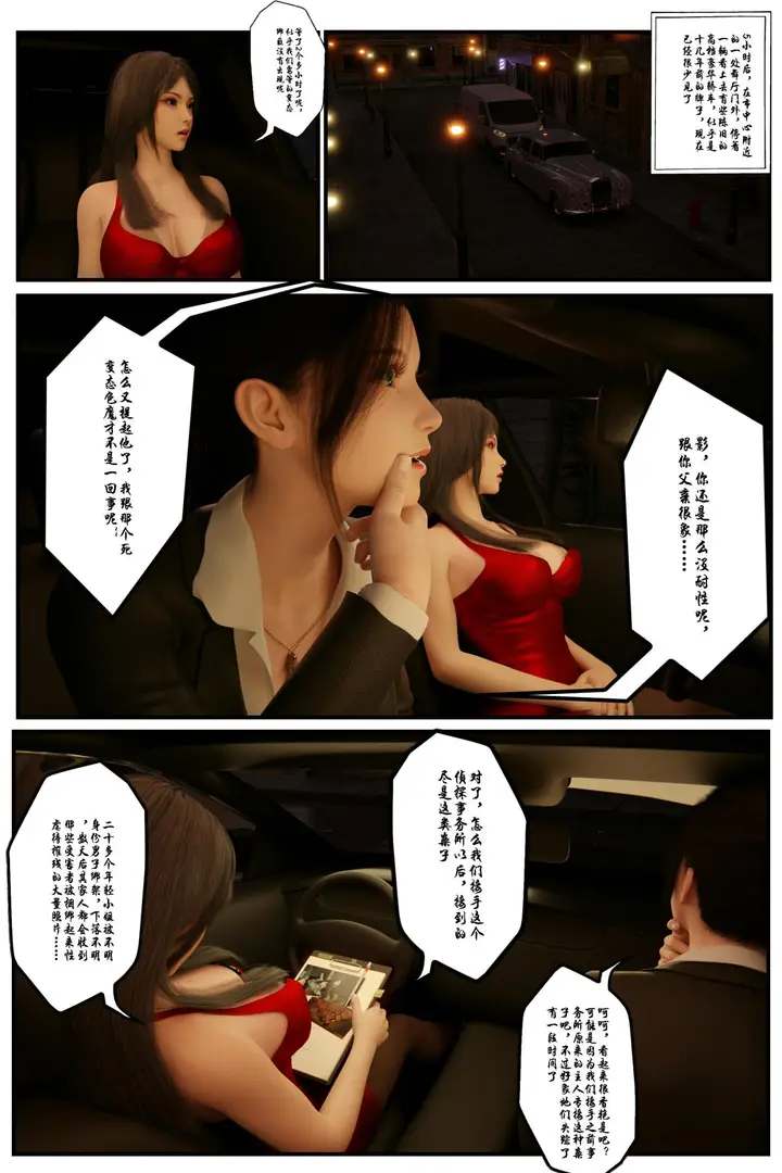 漫画《[3D]缚美后传SM女侦》第一部第4张图