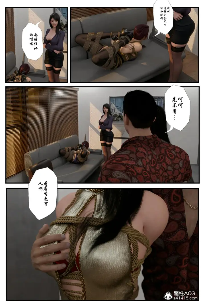 漫画《[3D]缚美后传SM女侦》第二部第40张图