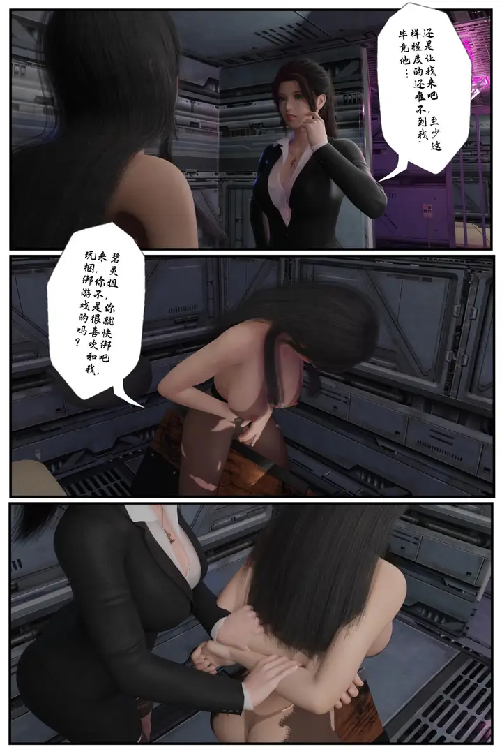 漫画《[3D]缚美后传SM女侦》第一部第12张图
