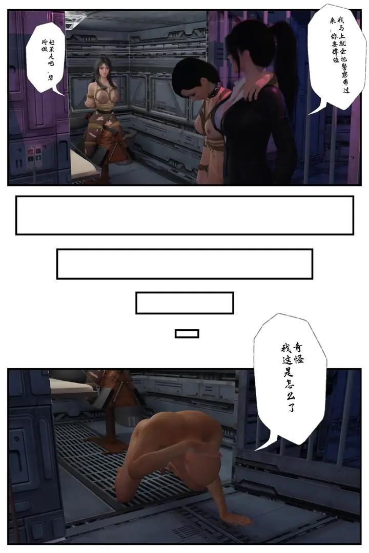 漫画《[3D]缚美后传SM女侦》第一部第14张图