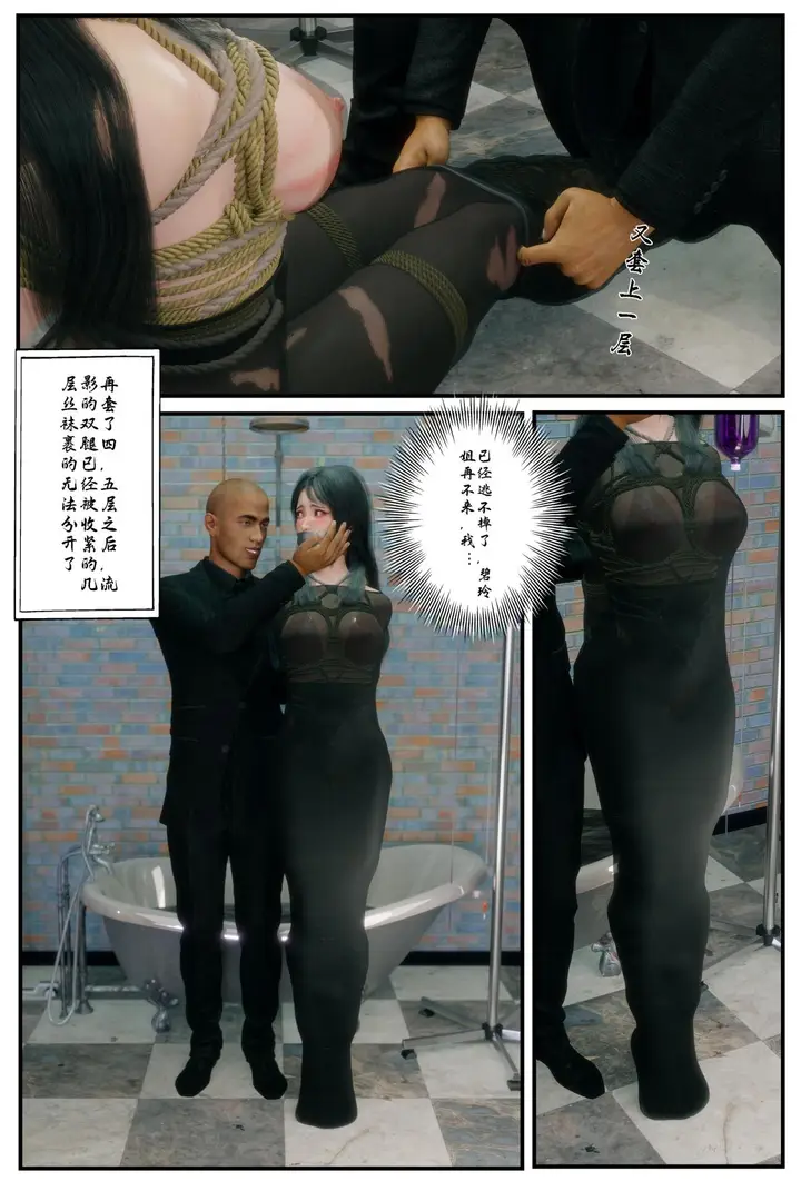漫画《[3D]缚美后传SM女侦》第一部第28张图