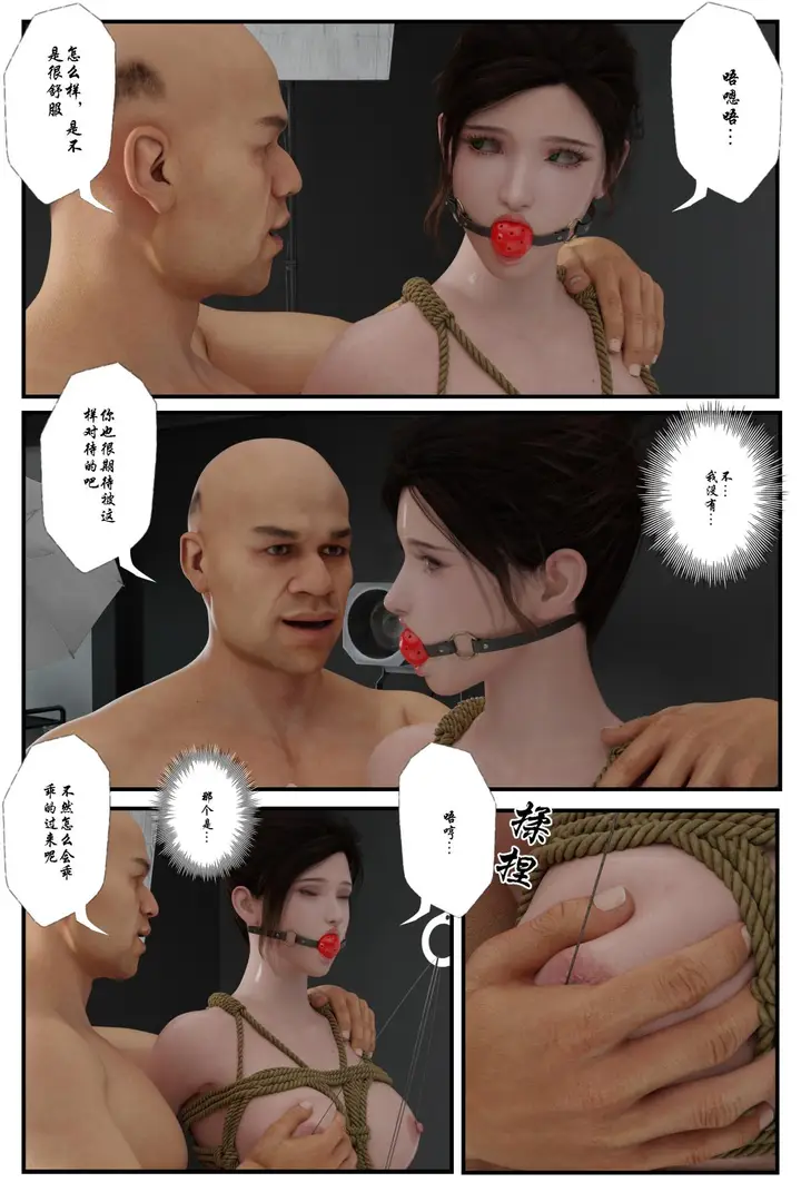 漫画《[3D]缚美后传SM女侦》第一部第18张图