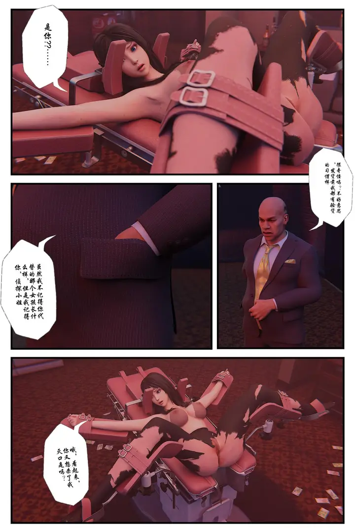 漫画《[3D]缚美后传SM女侦》第一部第3张图