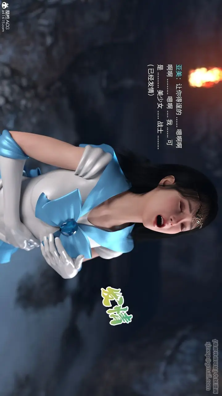 漫画《[3D]美少女战士の殇》第07话第3张图