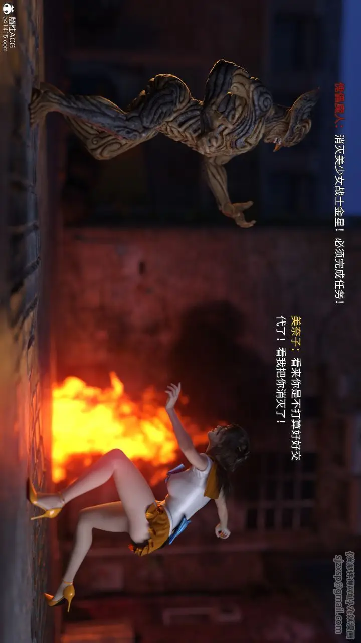 漫画《[3D]美少女战士の殇》第07话第94张图