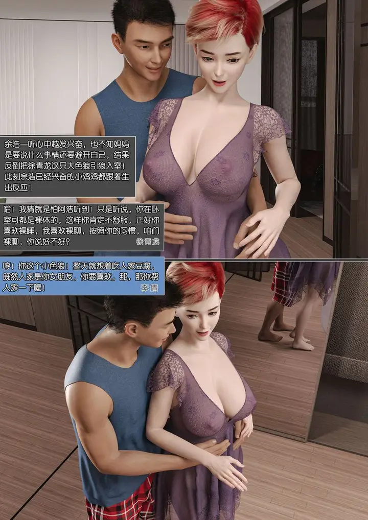 漫画《[3D]绿母控》第04话第11张图