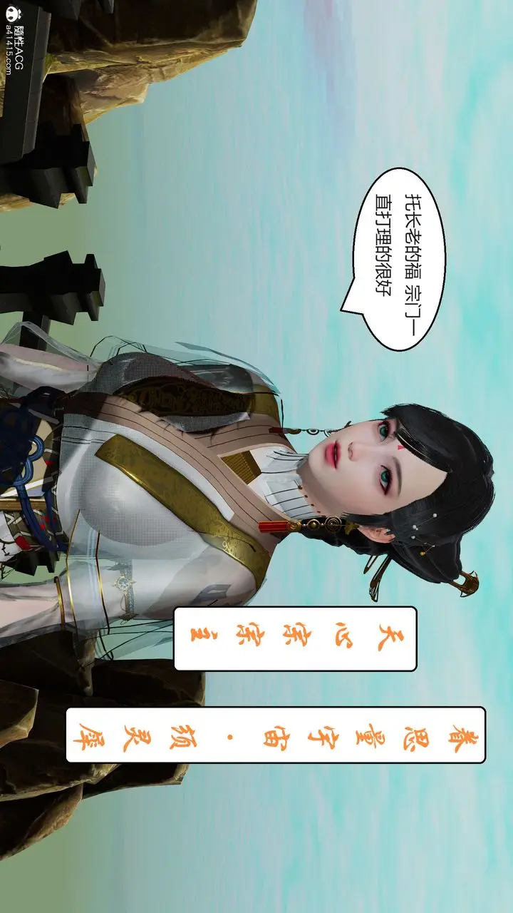 漫画《[3D]国漫世界》第04话第58张图