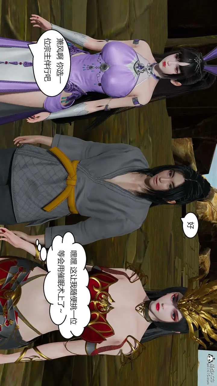 漫画《[3D]国漫世界》第04话第87张图
