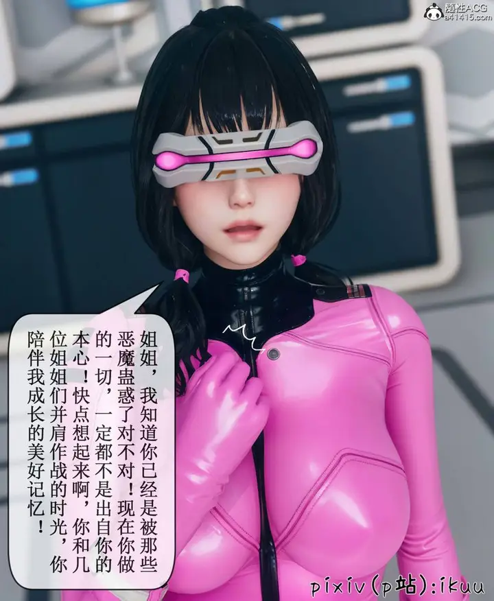 漫画《[3D]Aurora晨曦战队》第08话第27张图