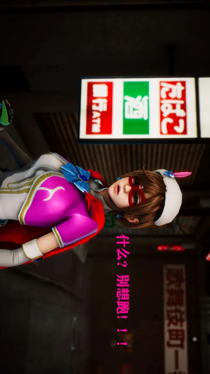 漫画《[3D]美少女假面冯迪妮》外传上第136张图