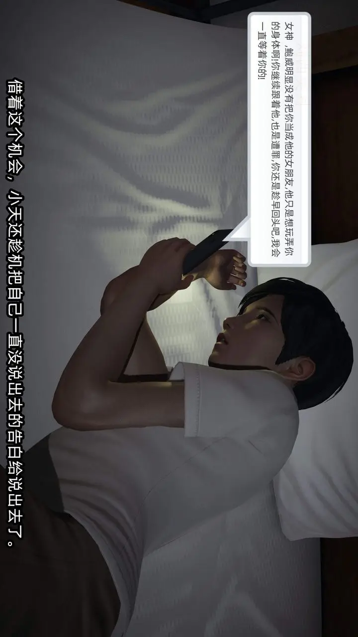 漫画《[3D]绿帽高中同学》第04话第5张图