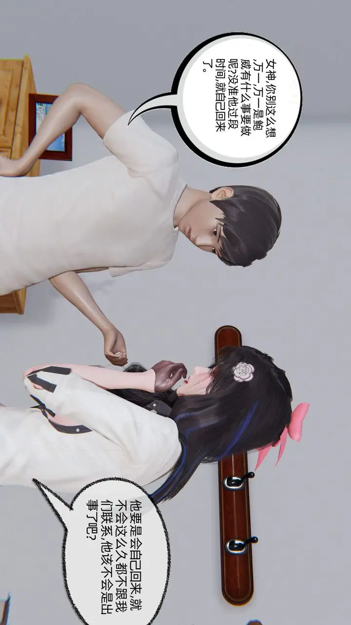 漫画《[3D]绿帽高中同学》第04话第53张图