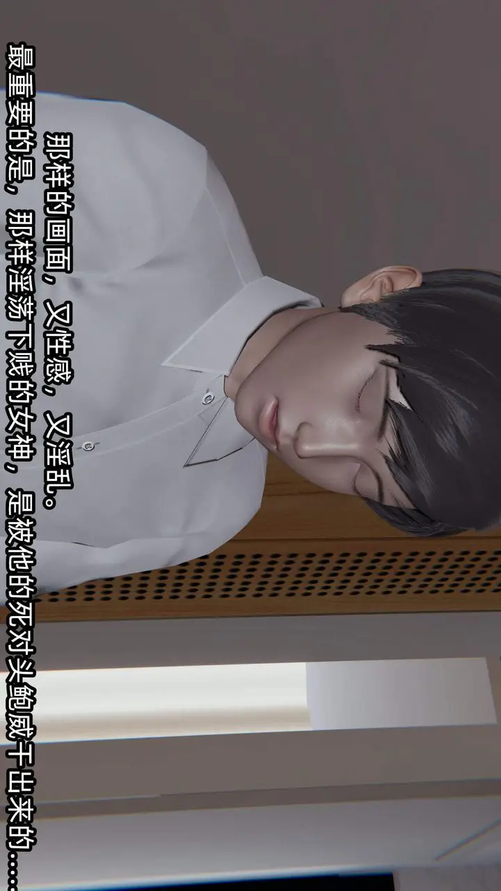 漫画《[3D]绿帽高中同学》第06话第84张图
