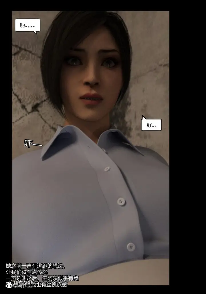 漫画《[3D]绑架王阿姨+表姐往事[黑丝]》绑架王阿姨_4第2张图
