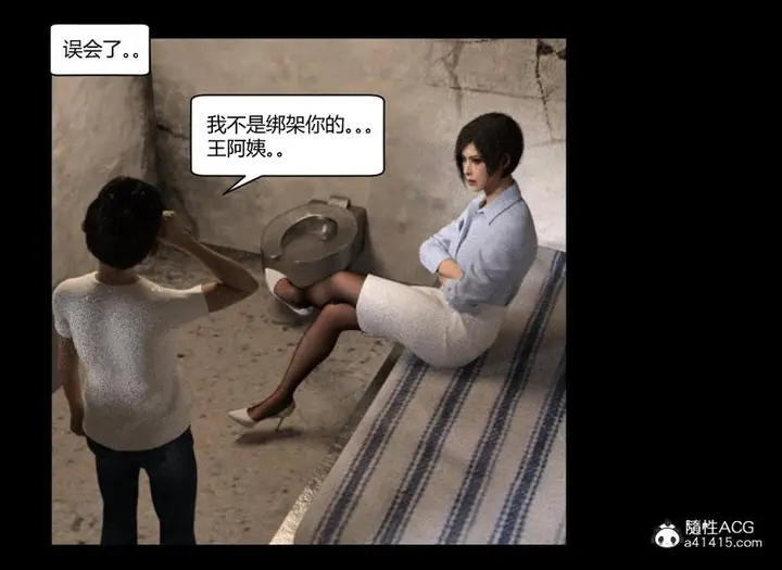 漫画《[3D]绑架王阿姨+表姐往事[黑丝]》绑架王阿姨_3第25张图