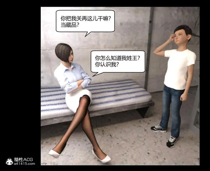 漫画《[3D]绑架王阿姨+表姐往事[黑丝]》绑架王阿姨_3第26张图