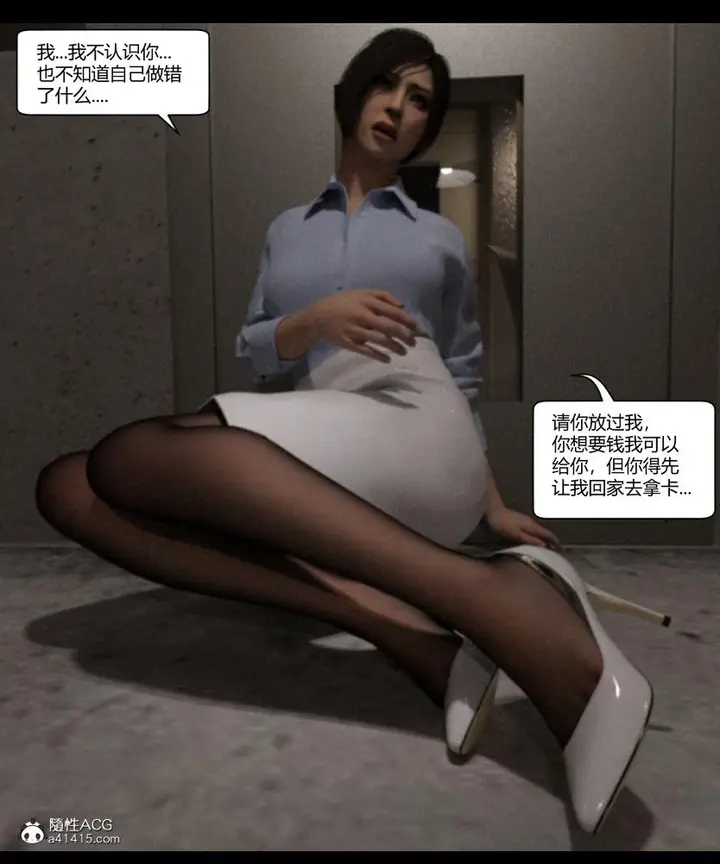 漫画《[3D]绑架王阿姨+表姐往事[黑丝]》绑架王阿姨_3第56张图
