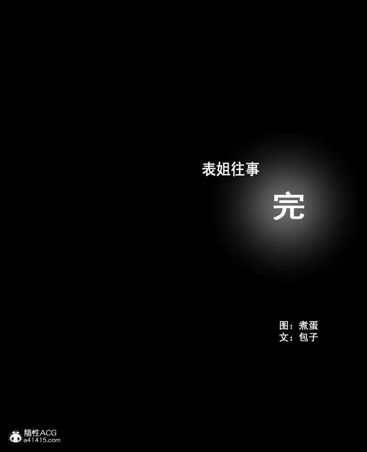 漫画《[3D]绑架王阿姨+表姐往事[黑丝]》表姐往事_2第128张图