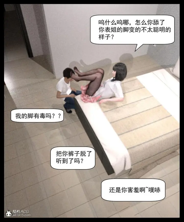 漫画《[3D]绑架王阿姨+表姐往事[黑丝]》表姐往事_2第28张图