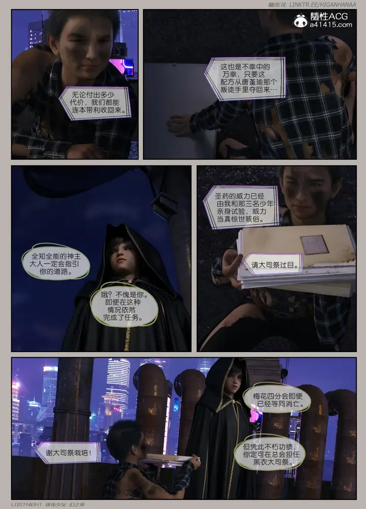 漫画《[3D]迷夜少女》第8话(完结)第154张图