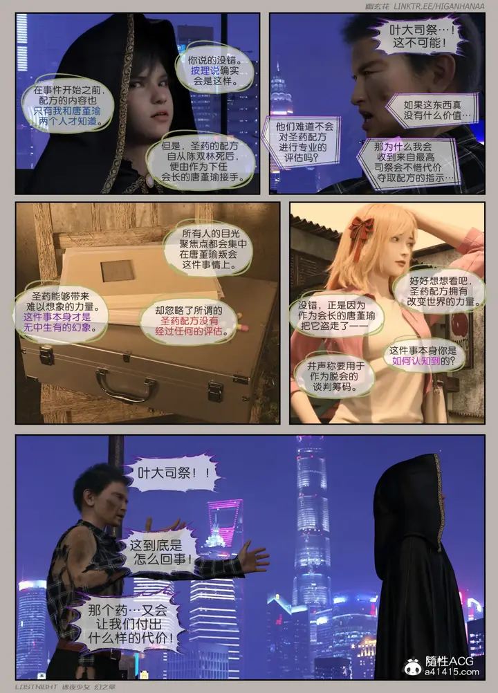 漫画《[3D]迷夜少女》第8话(完结)第159张图