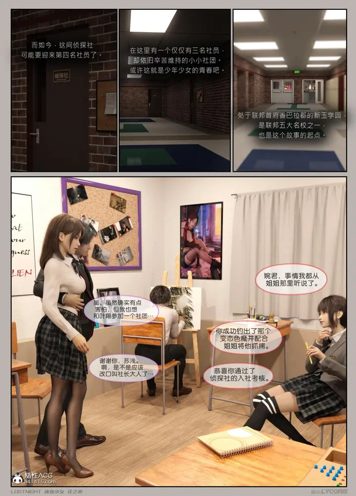 漫画《[3D]迷夜少女》第1话第12张图