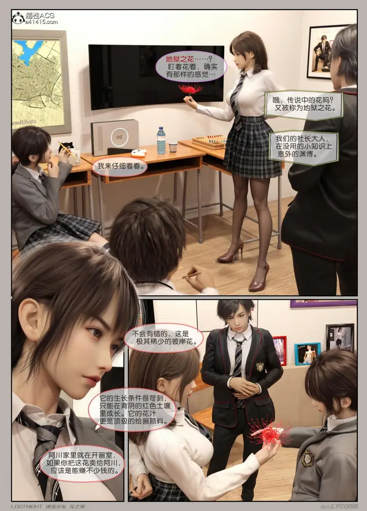 漫画《[3D]迷夜少女》第1话第20张图