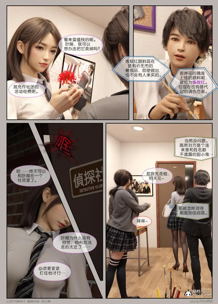 漫画《[3D]迷夜少女》第1话第21张图