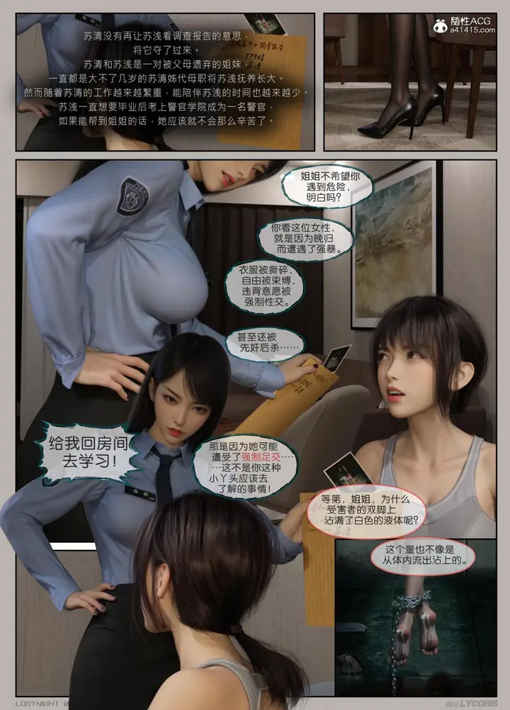 漫画《[3D]迷夜少女》第1话第31张图