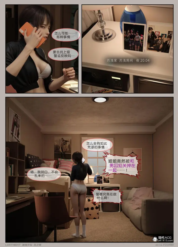 漫画《[3D]迷夜少女》第3话第111张图