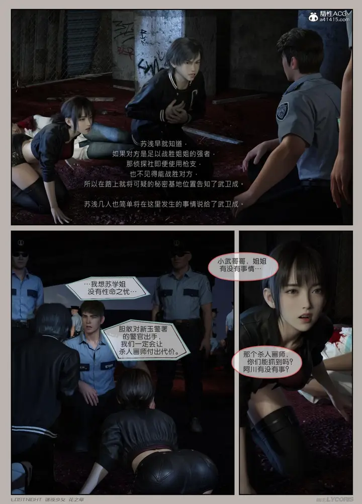 漫画《[3D]迷夜少女》第3话第26张图