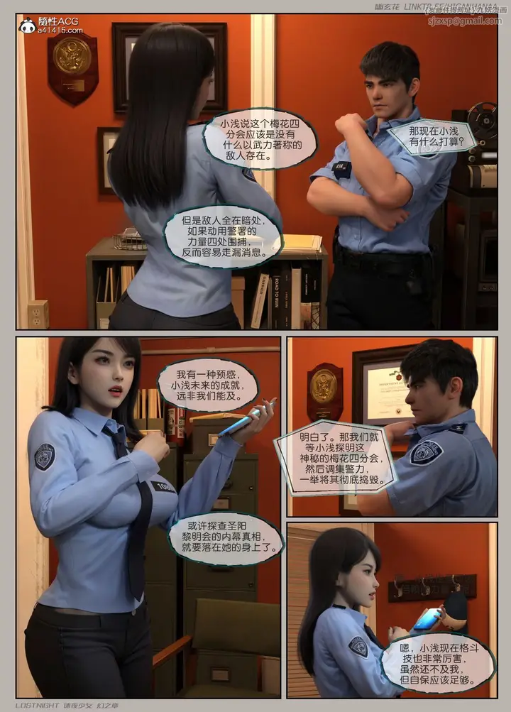 漫画《[3D]迷夜少女》第06话第10张图