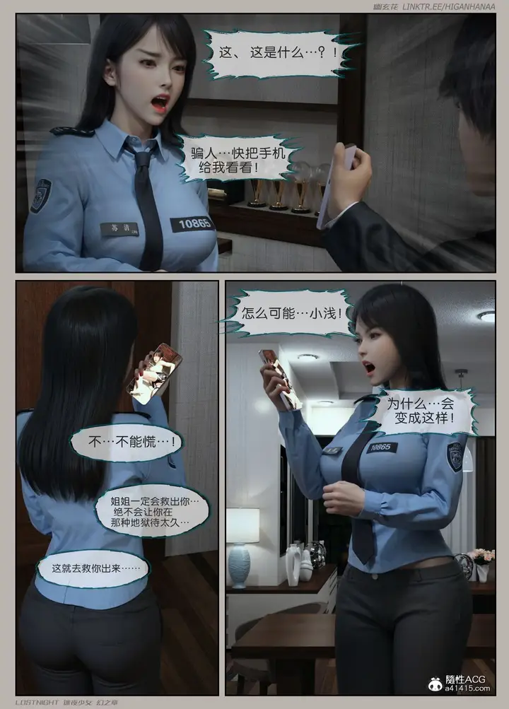 漫画《[3D]迷夜少女》第06话第120张图