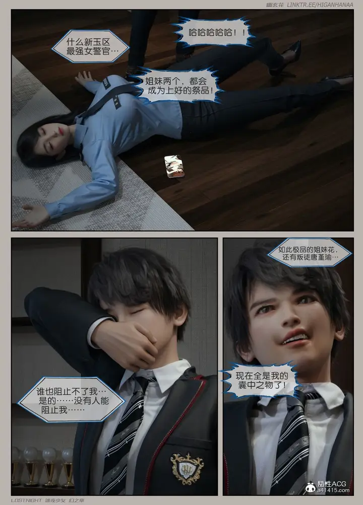 漫画《[3D]迷夜少女》第06话第123张图