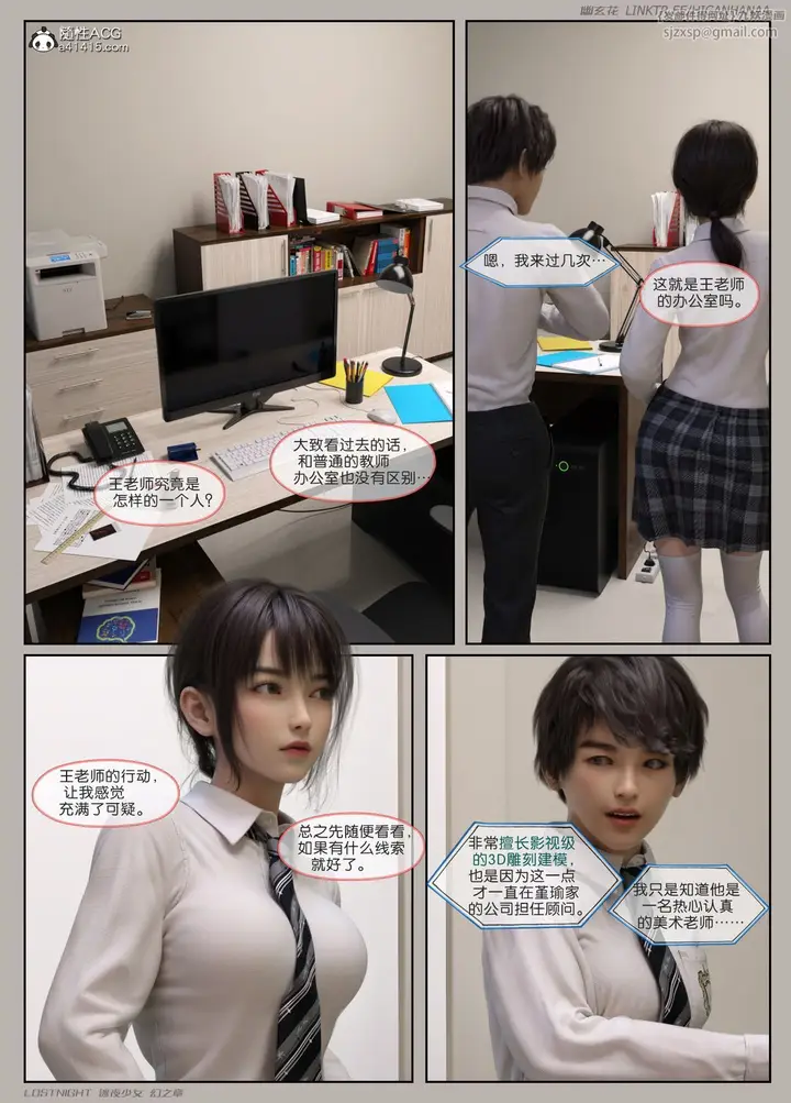 漫画《[3D]迷夜少女》第06话第13张图