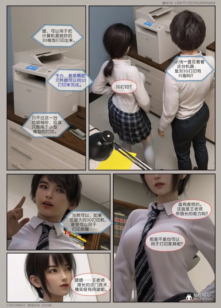 漫画《[3D]迷夜少女》第06话第14张图