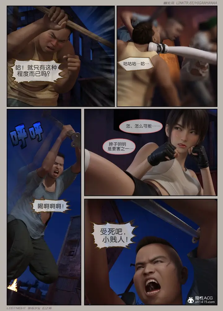 漫画《[3D]迷夜少女》第06话第33张图