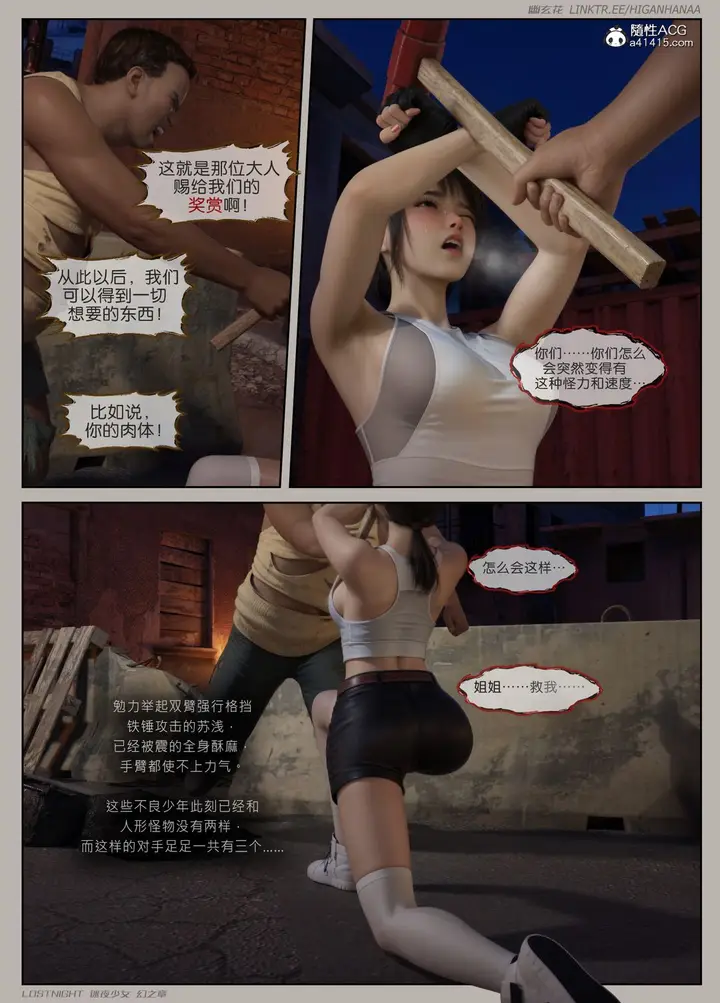 漫画《[3D]迷夜少女》第06话第38张图