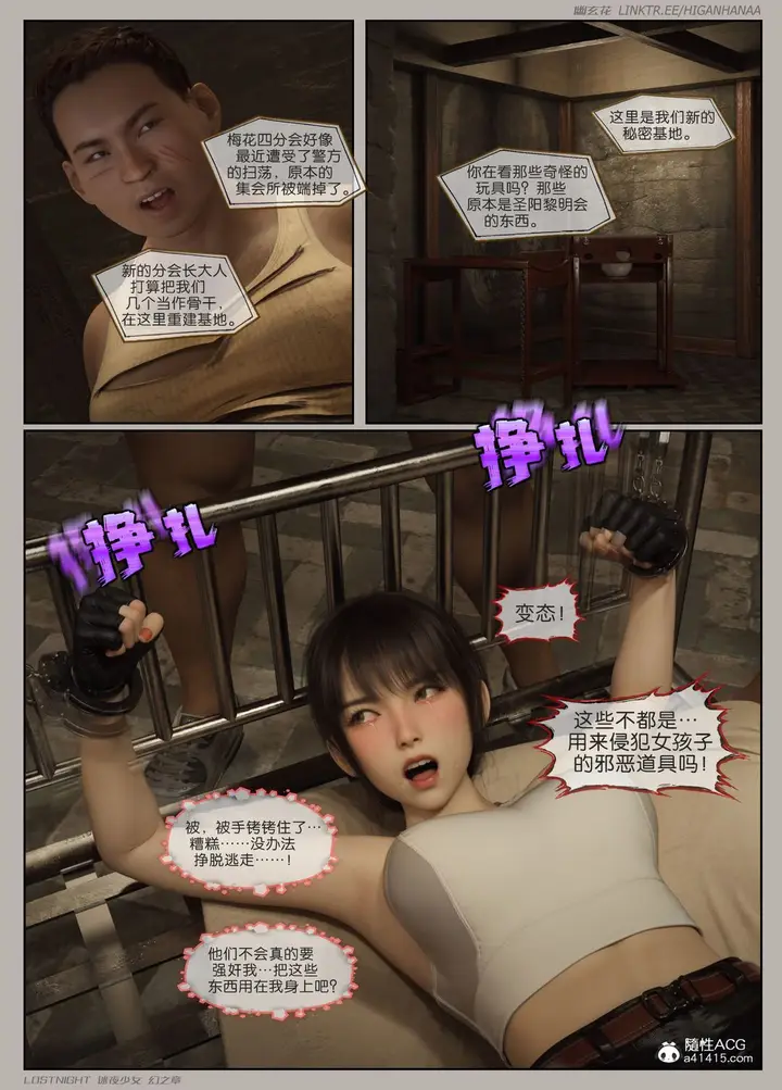 漫画《[3D]迷夜少女》第06话第52张图