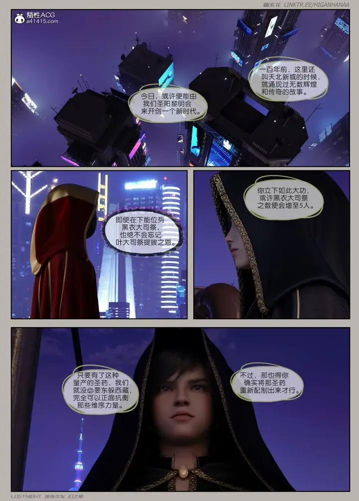 漫画《[3D]迷夜少女》第06话第6张图