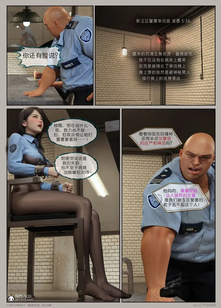 漫画《[3D]迷夜少女》第03话第32张图