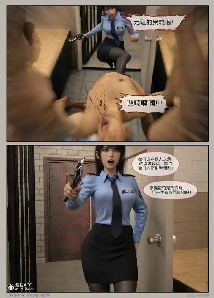 漫画《[3D]迷夜少女》第04话第117张图